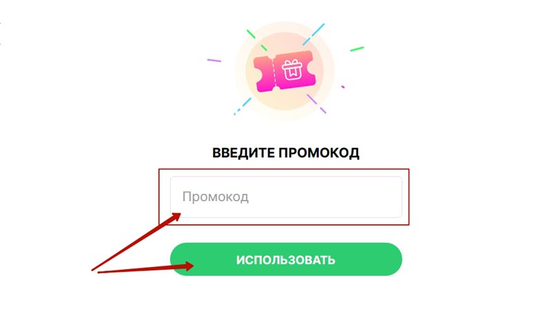 Активация купона