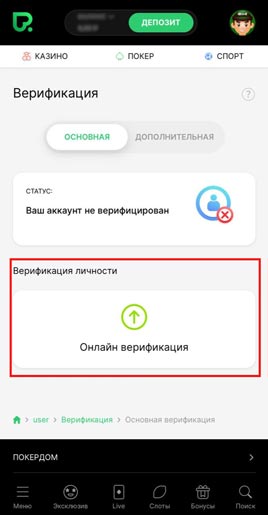 Подтверждение личности